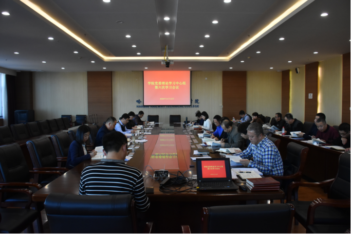 1_1_学院党委理论学习中心组召开第六次(扩大)学习会议744.png 1_1_学院党委理论学习中心组召开第六次(扩大)学习会议744.png