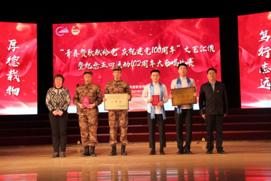 “青春赞歌献给党 庆祝建党100周年”文艺汇演暨纪念五四运动102周年大合唱比赛圆满落幕1141.png “青春赞歌献给党 庆祝建党100周年”文艺汇演暨纪念五四运动102周年大合唱比赛圆满落幕1141.png