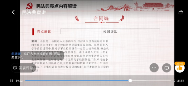 新闻稿--学院开展《民法典》学习宣传活动20201105287.png 新闻稿--学院开展《民法典》学习宣传活动20201105287.png
