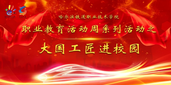 邢云堂技能大师讲座新闻稿90.png 邢云堂技能大师讲座新闻稿90.png