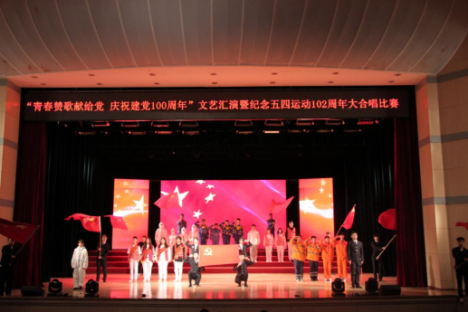 “青春赞歌献给党 庆祝建党100周年”文艺汇演暨纪念五四运动102周年大合唱比赛圆满落幕781.png “青春赞歌献给党 庆祝建党100周年”文艺汇演暨纪念五四运动102周年大合唱比赛圆满落幕781.png