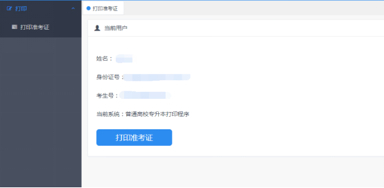 2021年黑龙江省普通高校专升本考试网上打印准考证说明及打印流程283.png