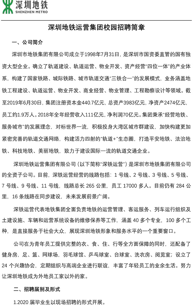 【哈尔滨铁职】深圳地铁校园招聘简章-1.jpg