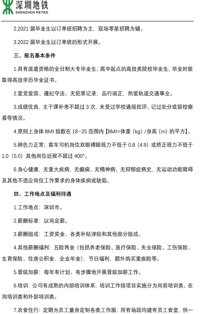 【哈尔滨铁职】深圳地铁校园招聘简章-2.jpg