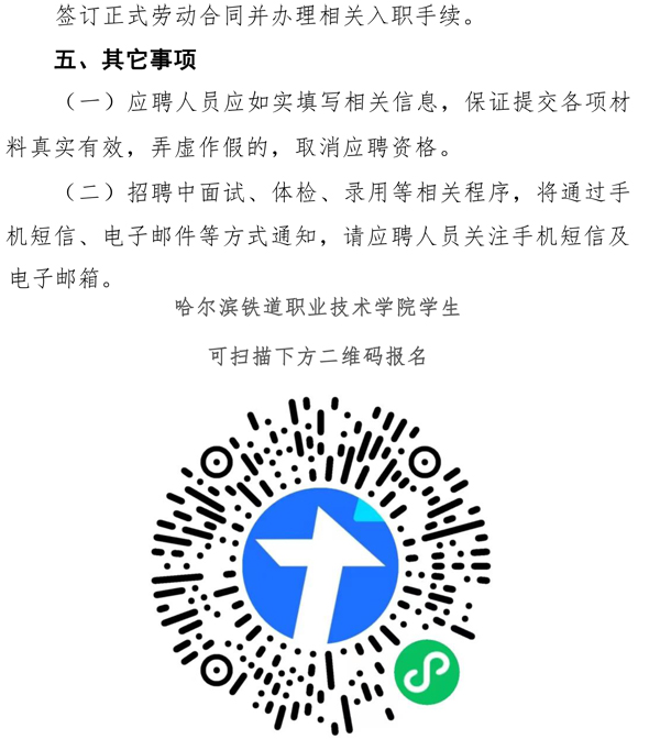长春市轨道交通集团有限公司 校园招聘公告(1)-3.jpg